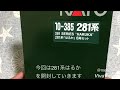 KATO 281系 はるか 開封動画 の動画、YouTube動画。
