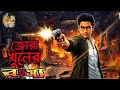 Bengali Audio Story । Jora Khuner Rohosho ।জোরা খুনের রহস্য । Goyenda Golpo । Suspence Special