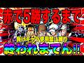 負けキャラ使用禁止縛り赤属性で5勝するまで終われまてん‼️【バウンティラッシュ】