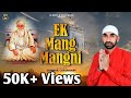 Ek mang mangni  gurmail chaudhary  new devotional song 2021  jk beats