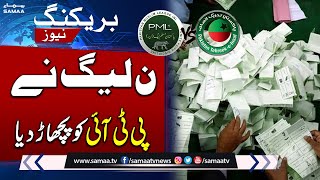 By Election 2024 | PMLN Beat PTI | PP-139 | Breaking News | SAMAA TV