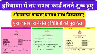 Haryana New Ration Card Apply Online - Saral Haryana [Speed Job]