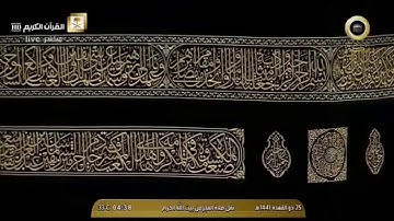 تلاوة فجرية من الحرم المكي مباركة طيبة، بصوت القارئ الشيخ - ياسر الدوسري _ من سورة البقرة.