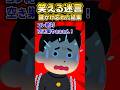 🔥130万再生感謝💗😱夜ゲームしてたら空き巣が入ってきたんだけどぉぉぉ!?→正体が予想外すぎて寿命縮んだww【創作】#笑える話 #スカッとする話 #ねこたん #shorts