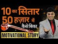 Motivational Story - Experience Never Fail | Dr. Amit Maheshwari
