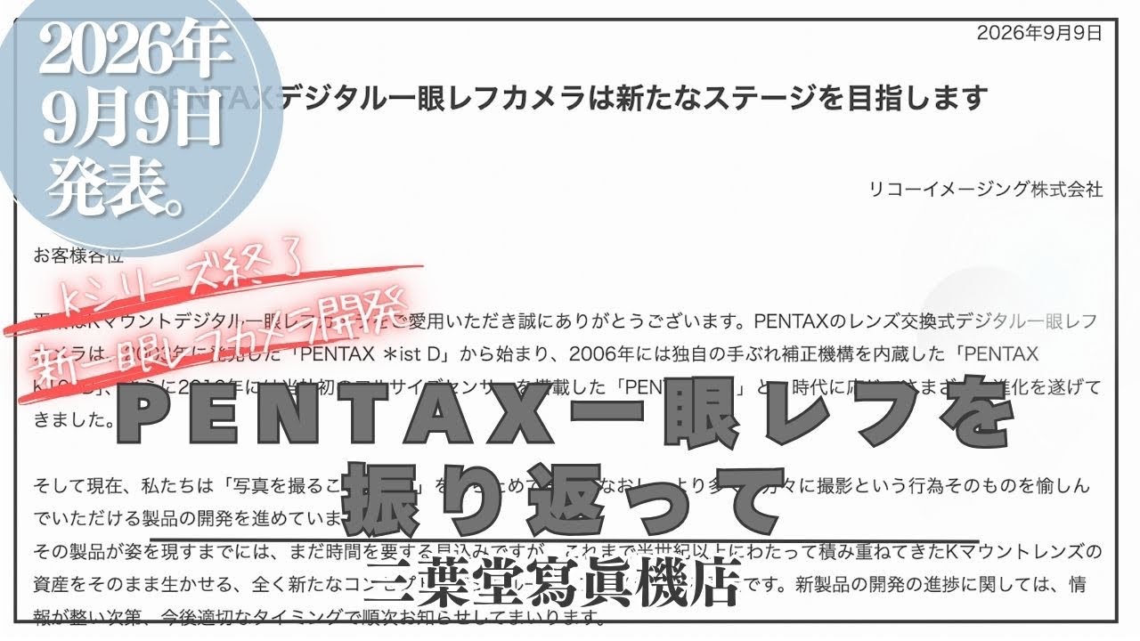 Announced September 9, 2026] Looking back at PENTAX SLR cameras