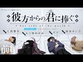 【クトゥルフ神話TRPG】彼方からの君に捧ぐ_前編／PL：上田悠介、もこ田めめめ、ズズ、周央サンゴ 【#Re_かなきみ】