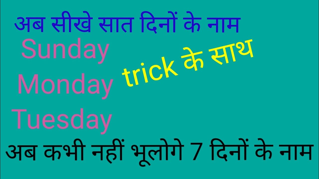 7-7-days-name-with-shyam-english-youtube