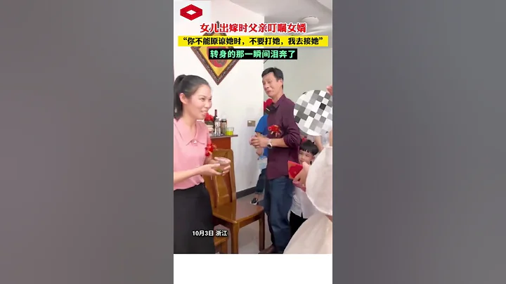 女兒即將遠嫁，父親對女婿說壹句什麽話？讓網友淚奔。有女兒的都懂。 - 天天要聞