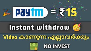 🎉Free paytm cash ₹15 || instant Payment || Best money making app|| @paytmearn screenshot 1