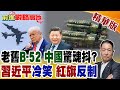 全球軍事演習與南海局勢