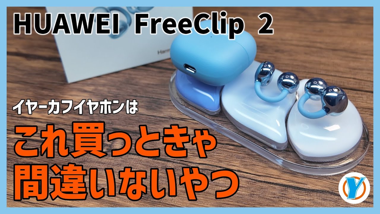 イヤホン HUAWEI FreeClip 2 Blue HUAWEI FreeClip 2 Open-Ear Clip Earbuds