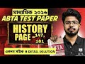 মাধ্যমিক 2026 ABTA Test Paper Solution | ABTA Test Paper History Page 147,181 | LETS IMPROVE 9 10