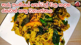 හතු මේ විදියට හැදුවම බත් කන්න වෙන මුකුත්ම ඕන නෑ| Mushroom recipe in sinhala| hathu curry