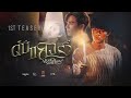 TEASER | ดับแสงรวี | After Sundown