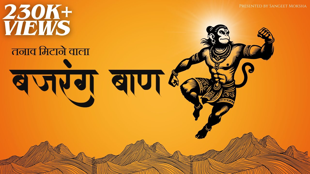 Bajrang Baan | Most Powerful Hanuman Path |  Loop | Remove All Negativity & Fear | जय बजरंगबली