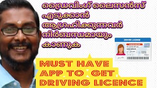 driving license moc test malayalam screenshot 2