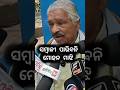 ସମ୍ବାଳୀ ପାରିବନି ମୋହନ ମାଝି #news #odisha #breakingnews
