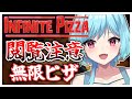#367-2〘 閲覧注意 〙浮かぶピザ￤high score 259.682〘 Infinite Pizza / インフィニティピザ 〙