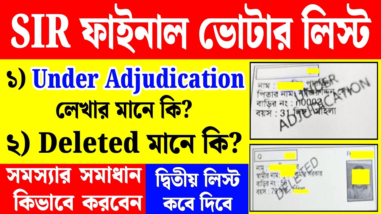 Under Adjudication মানে কি? under adjudication mane ki | under adjudication mane ki voter list