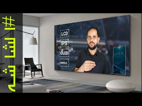 انواع الشاشات والفرق بين ال  و  و  و 