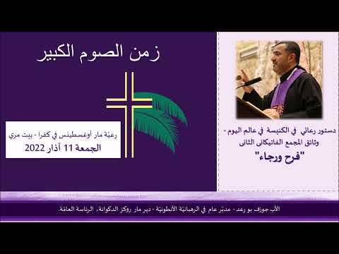 فيديو: ماذا تغير المجمع الفاتيكاني الثاني؟