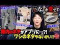 【陣内のネタがアプリゲームに?!】防犯カメラ!自動販売機!回転寿司!どこかで聞いたと思ったら、、、それワシのネタやないかい!!なんか変です