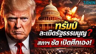 Breaking News! US Representatives slam Trump for \