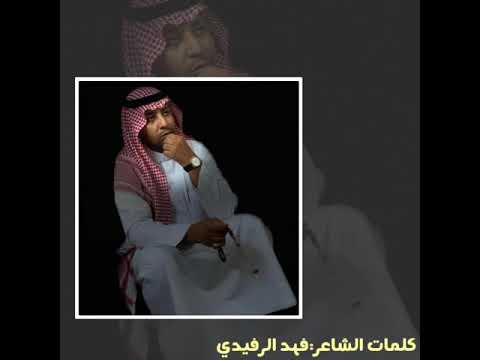 كان الامل فهد الرفيدي