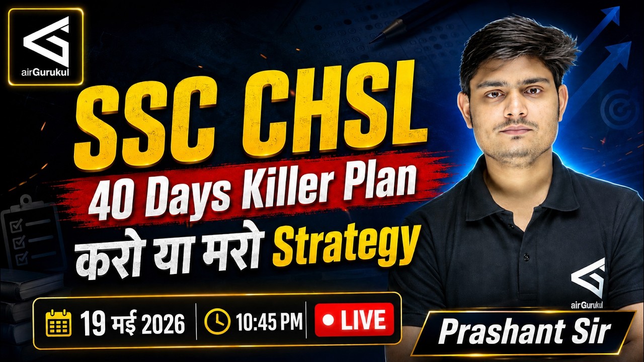 SSC CHSL 2026 | 40 Days Killer Plan | करो या मरो Strategy SSC CHSL | Complete रणनीति – airGurukul