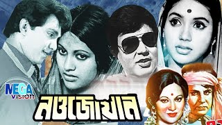 Nowjowan Old Bangla Movie I Bulbul Ahamed I Mhmud Koli I Bobita I Sultana I Jashim I Megavision Cine