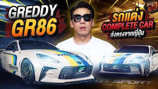 Download lagu โคตร JDM! Greddy Complete Car ทั้งคันจากญี่ปุ่น! GT Sport จัดให้! 🇯🇵🔥 EP.166 | What the fast