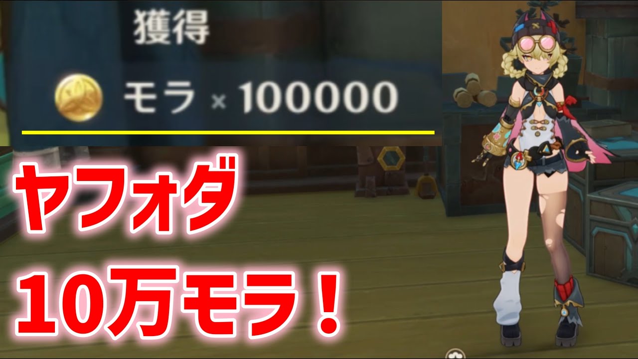 ヤフォダで10万モラ！　秘聞の館　ネフェル30万モラとは別枠　Luna Ⅲ　ナド・クライ　原神