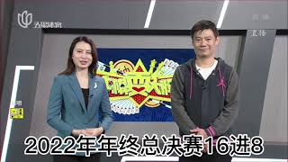 弈棋耍大牌20230103 年终总决赛16进8 第四场 霍翌晨解说