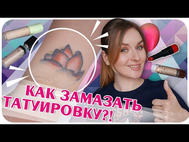 10 способов “Как можно спрятать абсолютно любую татуировку?” | Etlaser - Удаление татуировок | Дзен