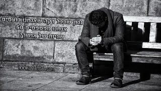 אם היינו יודעים כמה גדול ערכה של תפילה בעיני ה' היינו מתרגשים