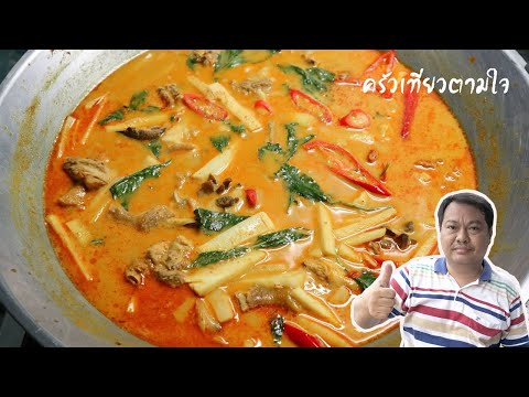 แกงไก่กับยอดมะพร้าวอ่อน | ครัวเที่ยวตามใจ Ep.901