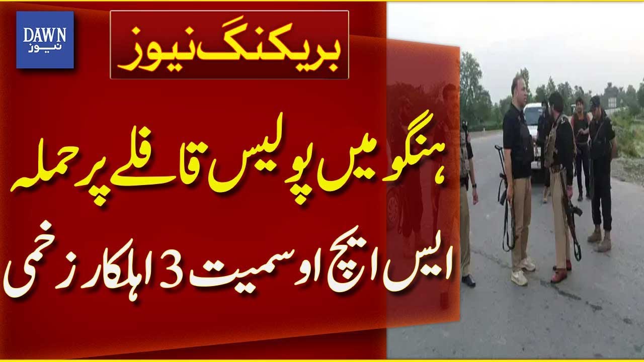Hangu: Police Convoy Attacked In Doaba, SHO Among Three Injured | Breaking News | Dawn News