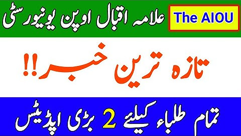 AIOU 2 Most Important Update From Allama Iqbal Open University || AIOU 2 Update || The AIOU