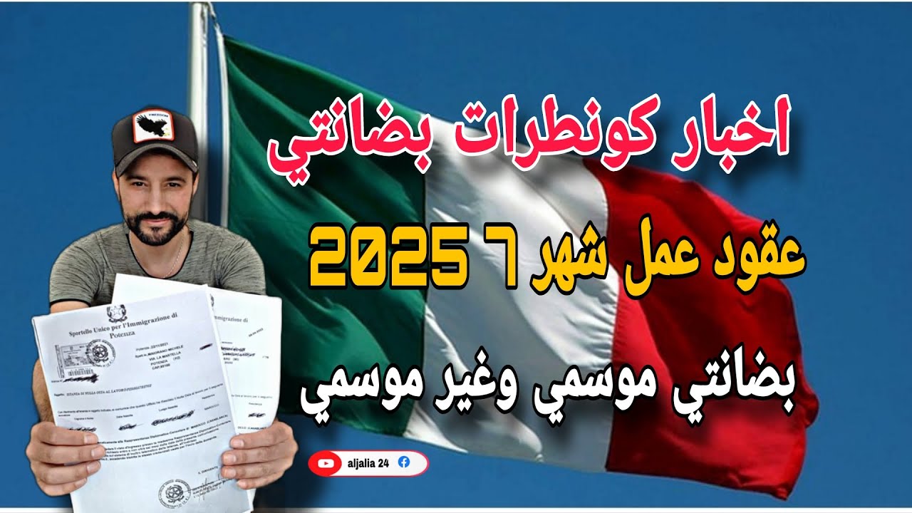 أخبار كونطرات البضانتي وقانون عقود عمل شهر 7 الموسمي وغير موسمي وبضانتي الأسبقية