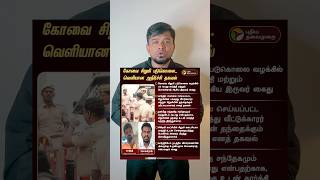Coimbatore 10 year old girl 💔#coimbatore #10yearoldgirldied #sulurgirlissue #posco #needjustice
