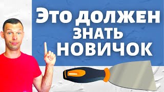 картинка: Шпаклёвка.  Подготовка стен к обоям (часть 3). Важный этап.