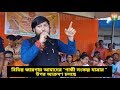 বিভিন্ন জায়গায় আমাদের "গান্ধী সংকল্প যাত্রা"র উপর আক্রমন চলছে- সাংসদ  Nisith Pramanik