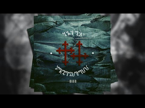 Лжедмитрий IV - Танец Архангелов