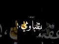 عقباوي دم حامي حالات واتس 