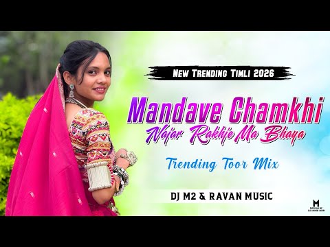 मांडवे चमखी नजर रेखाजे मा भाया रा - SLOW TIMLI || DJ M2 &RAVAN MUSIC -SUPER KING TUR TONE MIX