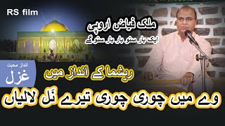 Wy Main Chori Chori Tere Naal La Liyan Akhan Ve By Malik Fiaz Aroopi Full Hd Video