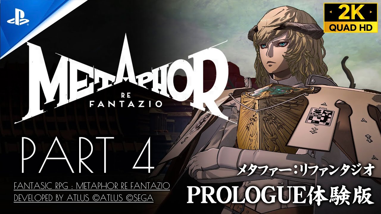 #4【メタファー:リファンタジオ】王位継承戦のはじまり、王都グラン・トラド到達【ネタバレあり】