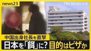 【独自】千葉・銚子ホテル休業問題　買収した24ホテル・介護施設で休業・廃業　中国人を狙ったビジネスとは？杜撰なM＆Aの実態【news23】｜TBS NEWS DIG