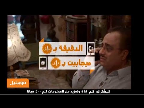 اعلان موبينيل رمضان 2014 موبينيل عملتلك الدقيقة و الميجابايت بقرش واحد بس1   2014